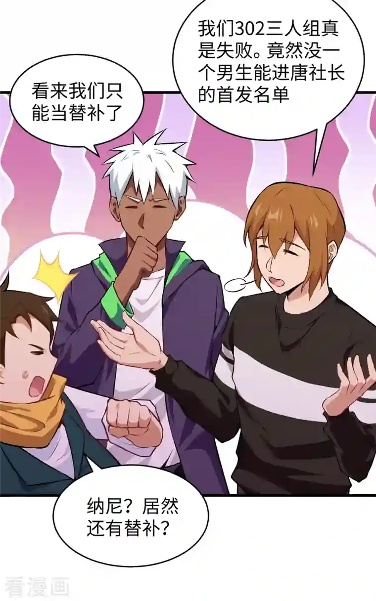 修士之人类边疆第45话 不安的预感