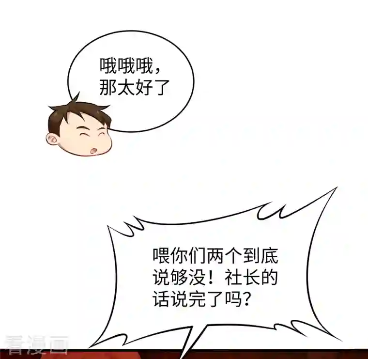 修士之人类边疆第45话 不安的预感