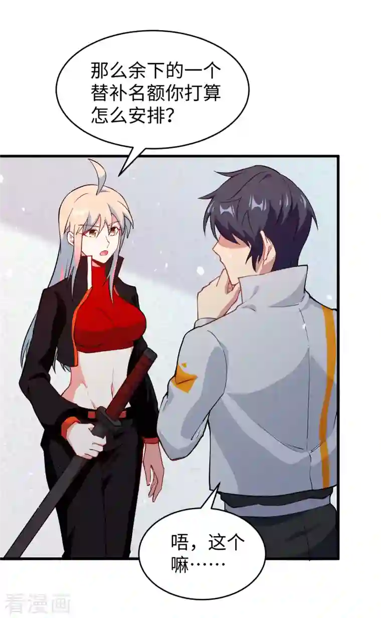 修士之人类边疆第45话 不安的预感