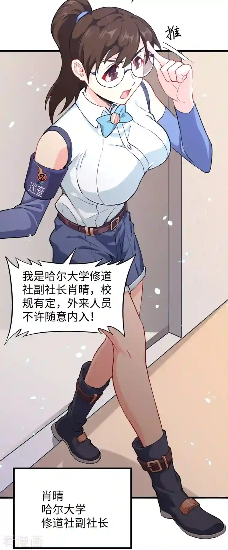 修士之人类边疆第45话 不安的预感