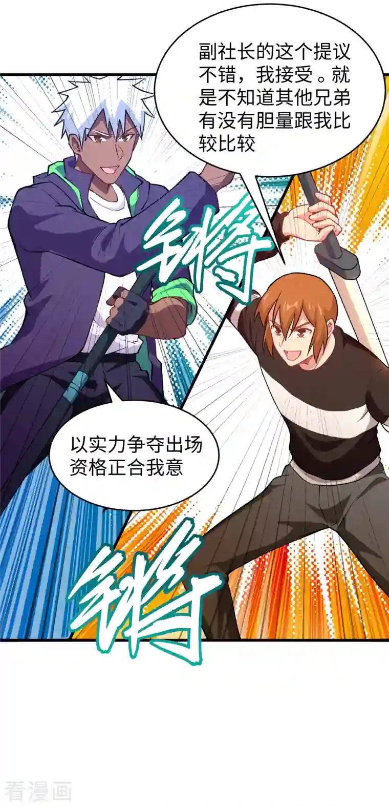 修士之人类边疆第45话 不安的预感