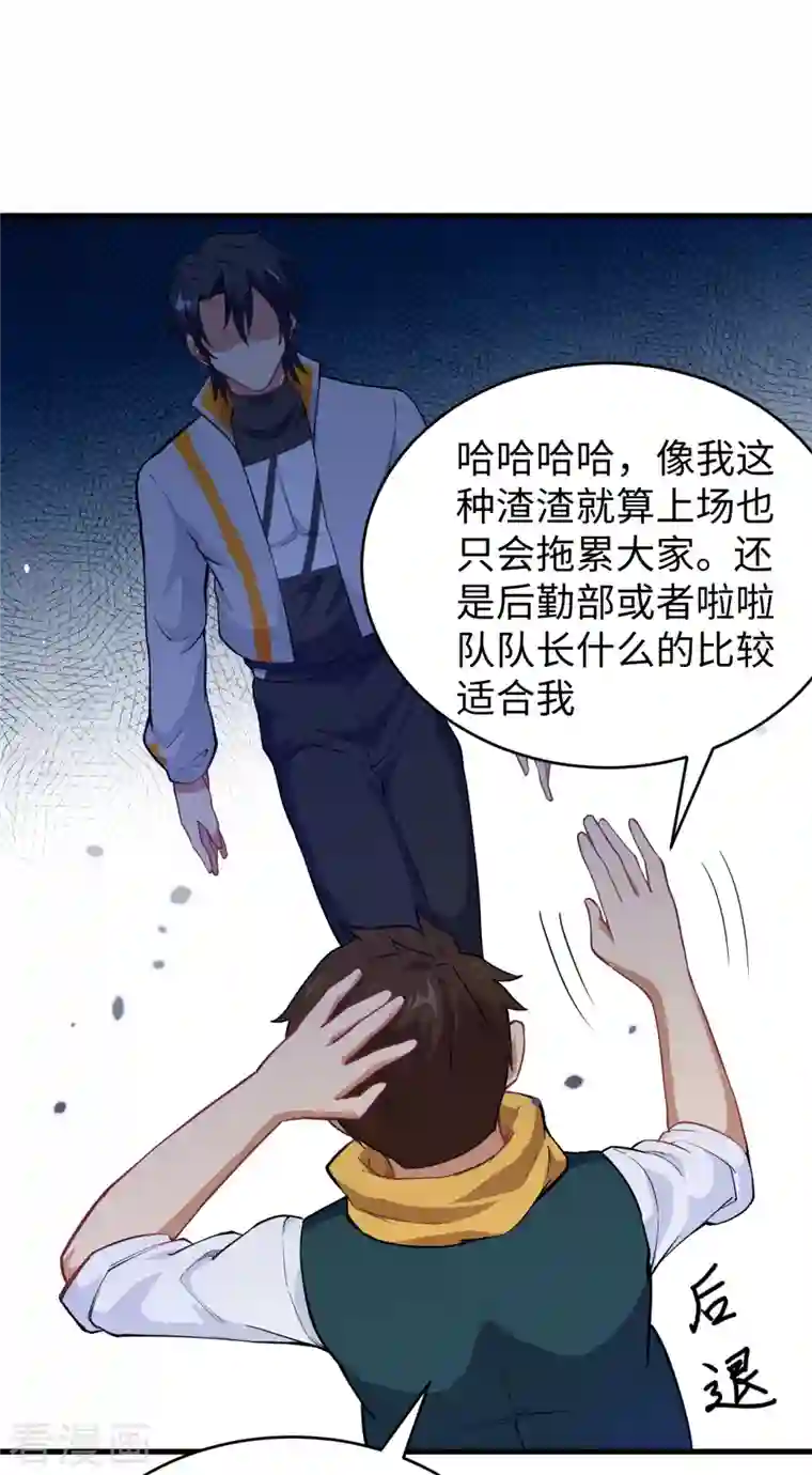 修士之人类边疆第45话 不安的预感