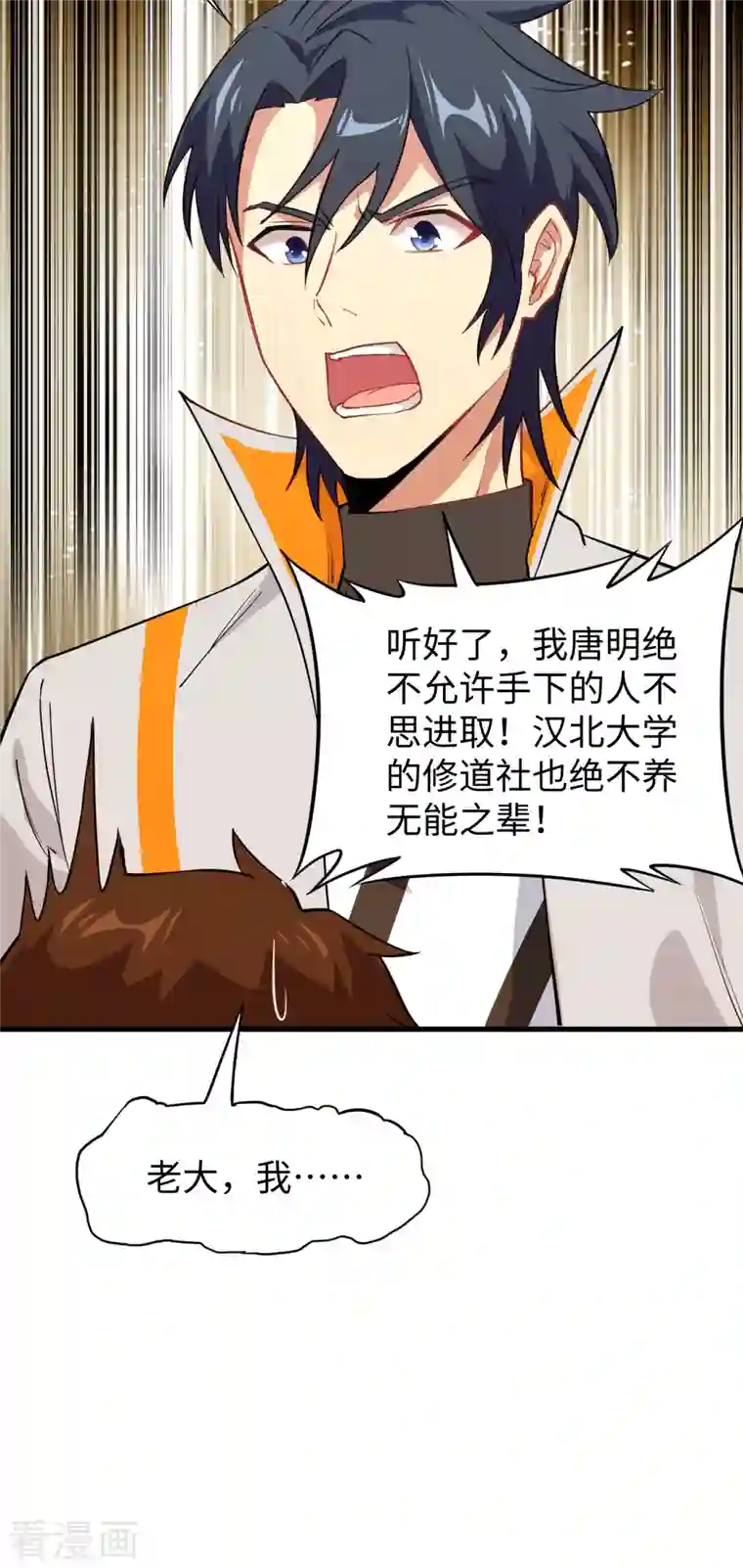 修士之人类边疆第45话 不安的预感