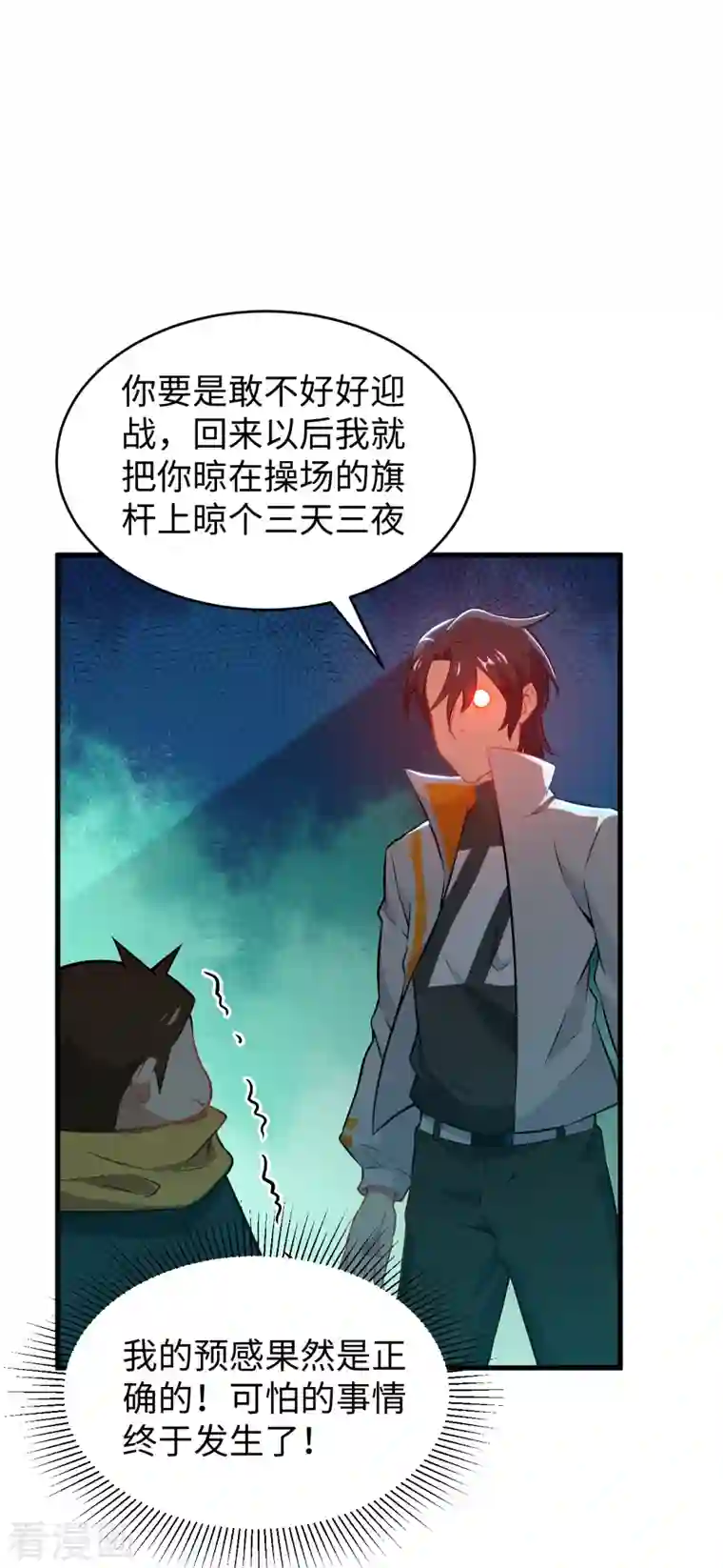修士之人类边疆第45话 不安的预感