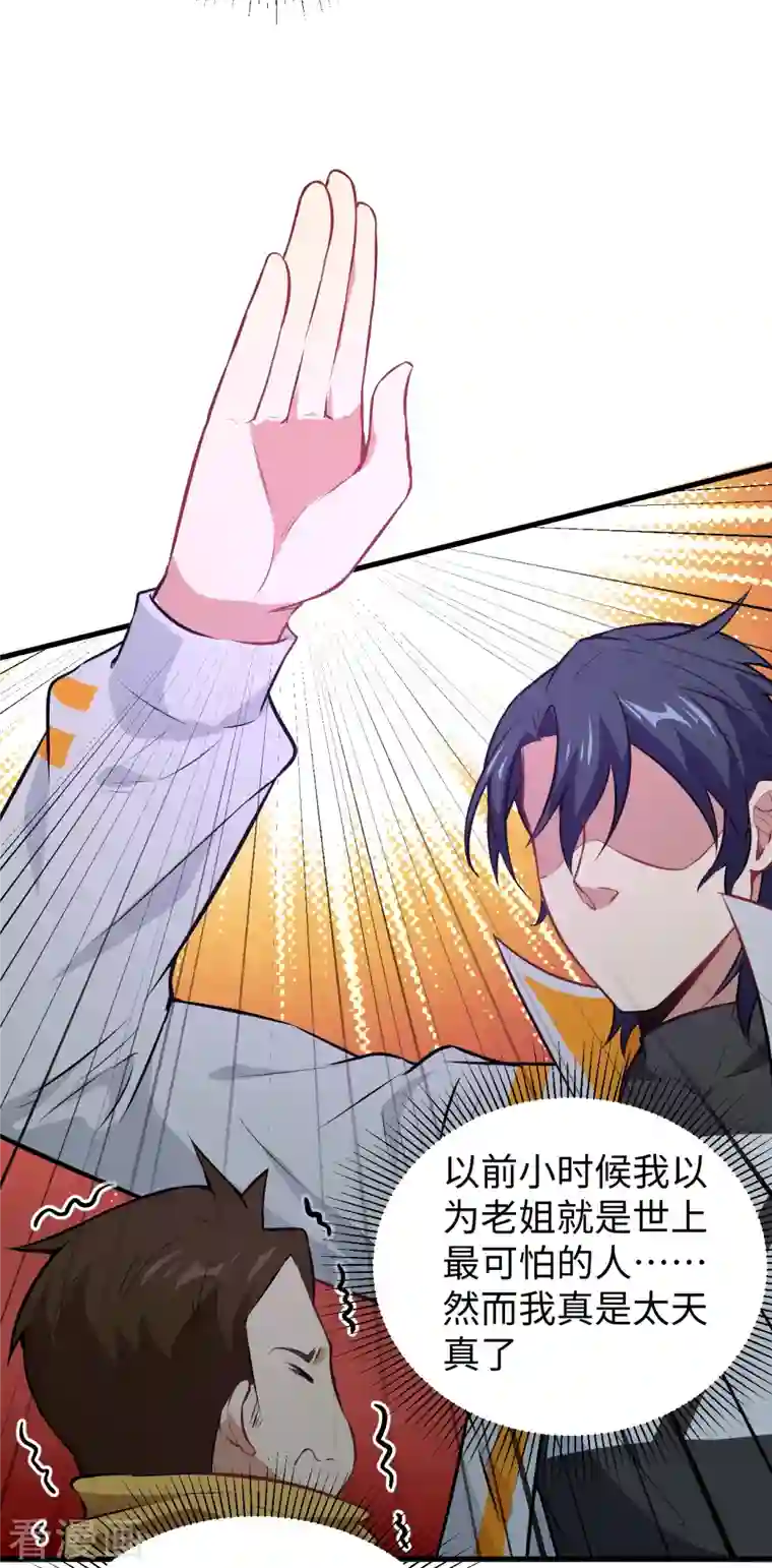 修士之人类边疆第45话 不安的预感