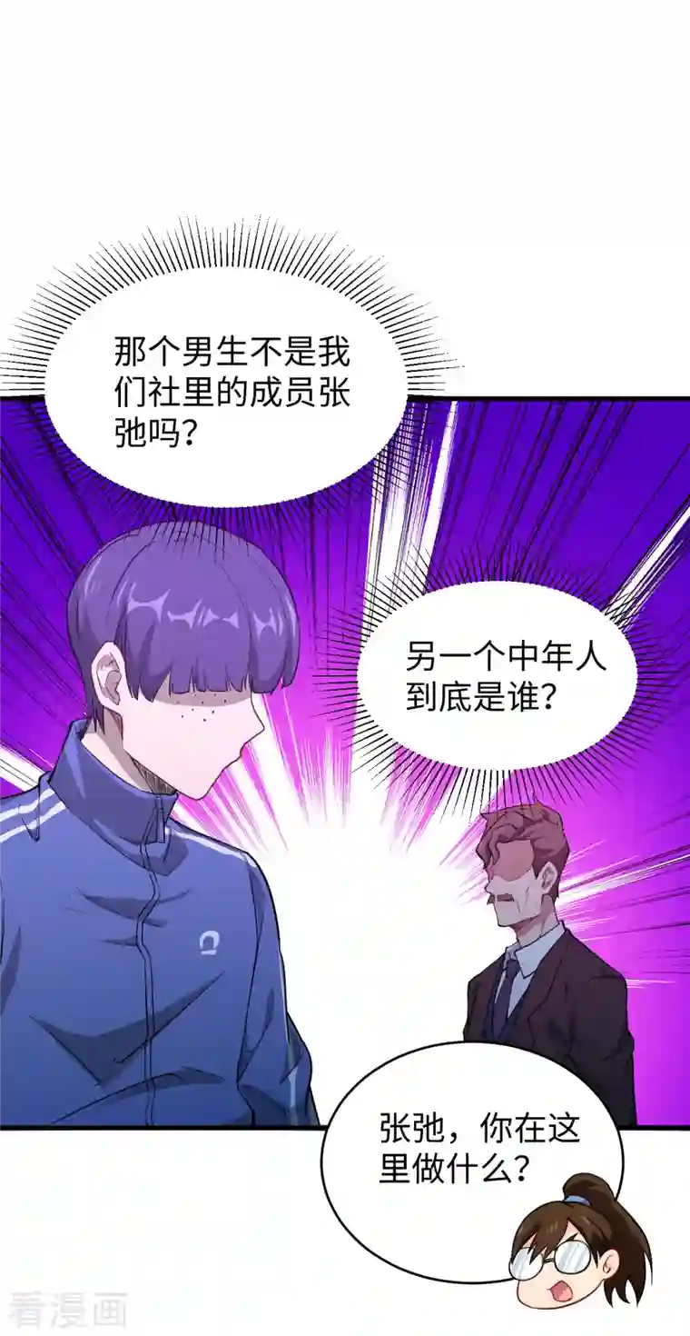 修士之人类边疆第45话 不安的预感