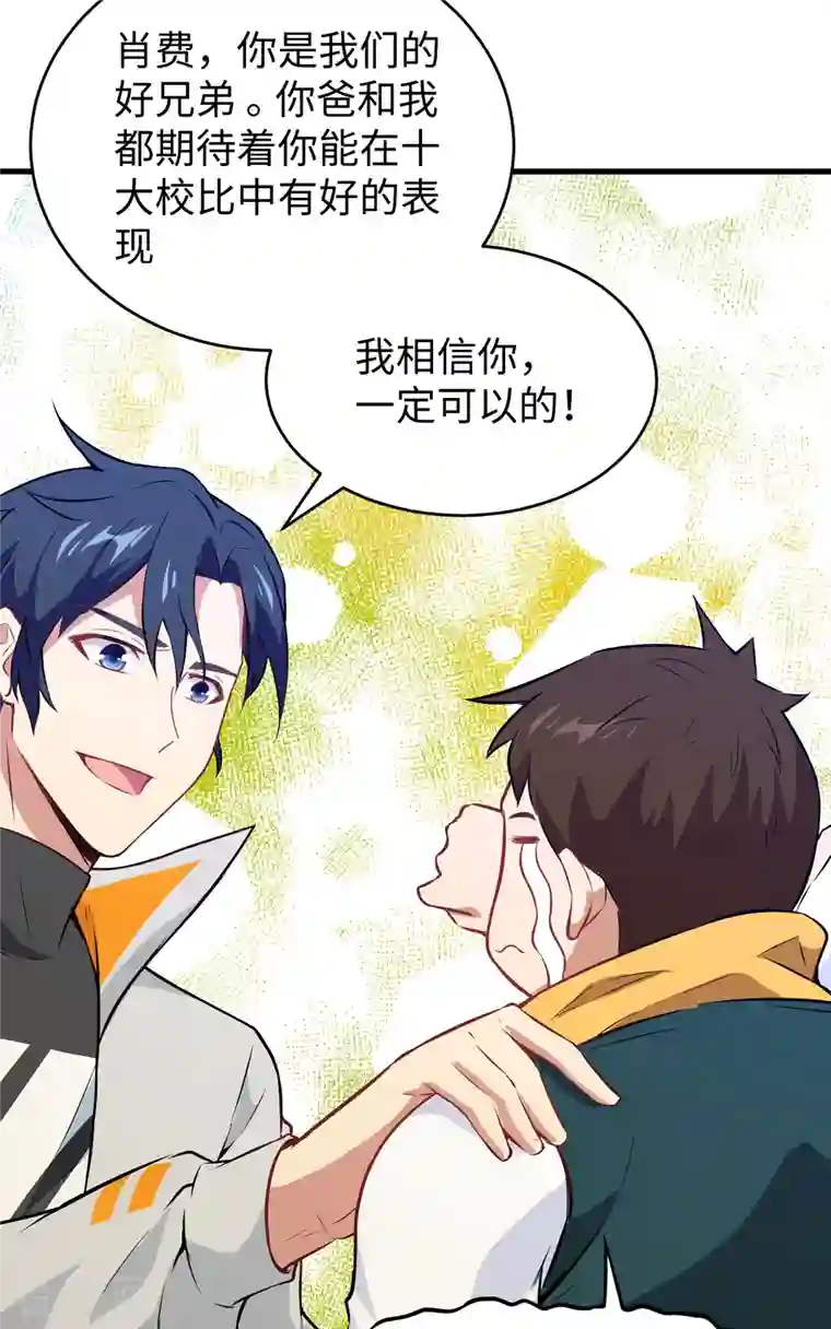 修士之人类边疆第45话 不安的预感