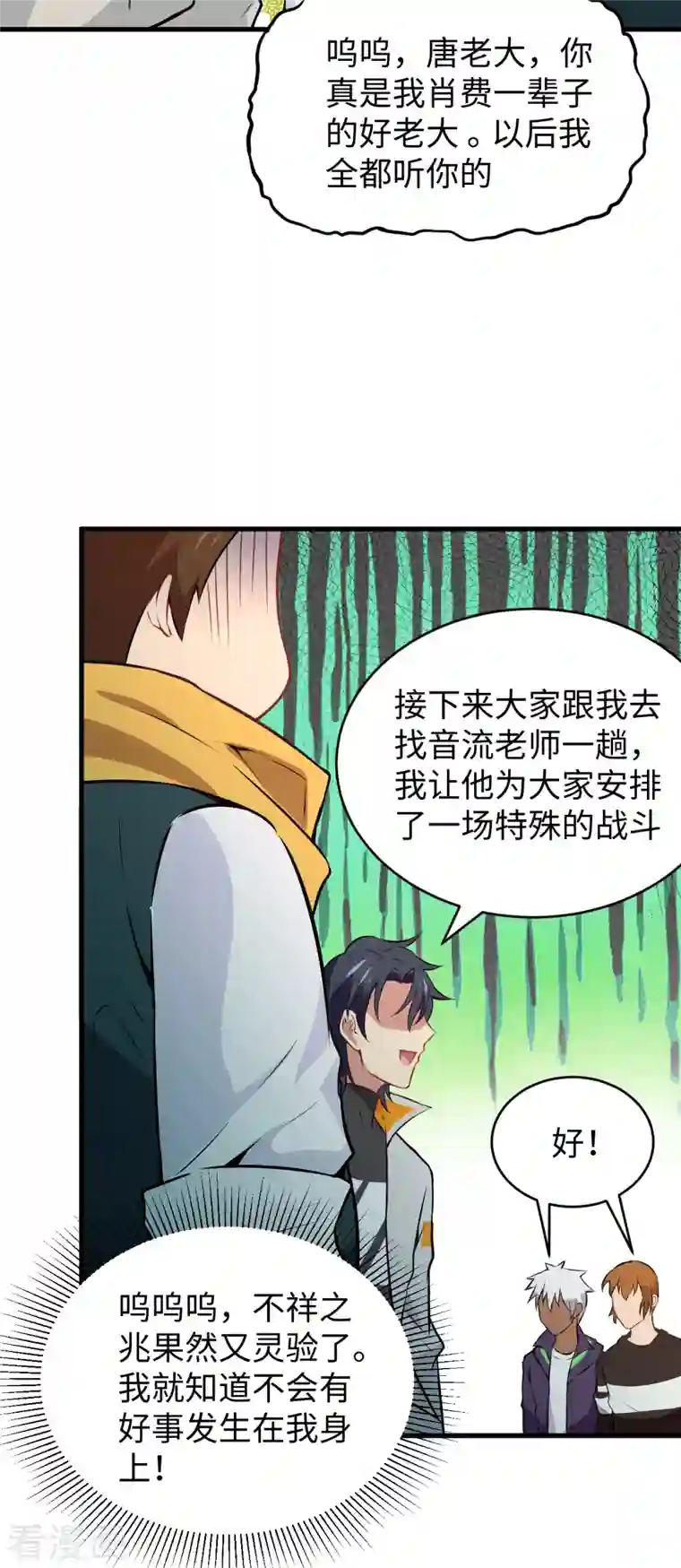 修士之人类边疆第45话 不安的预感