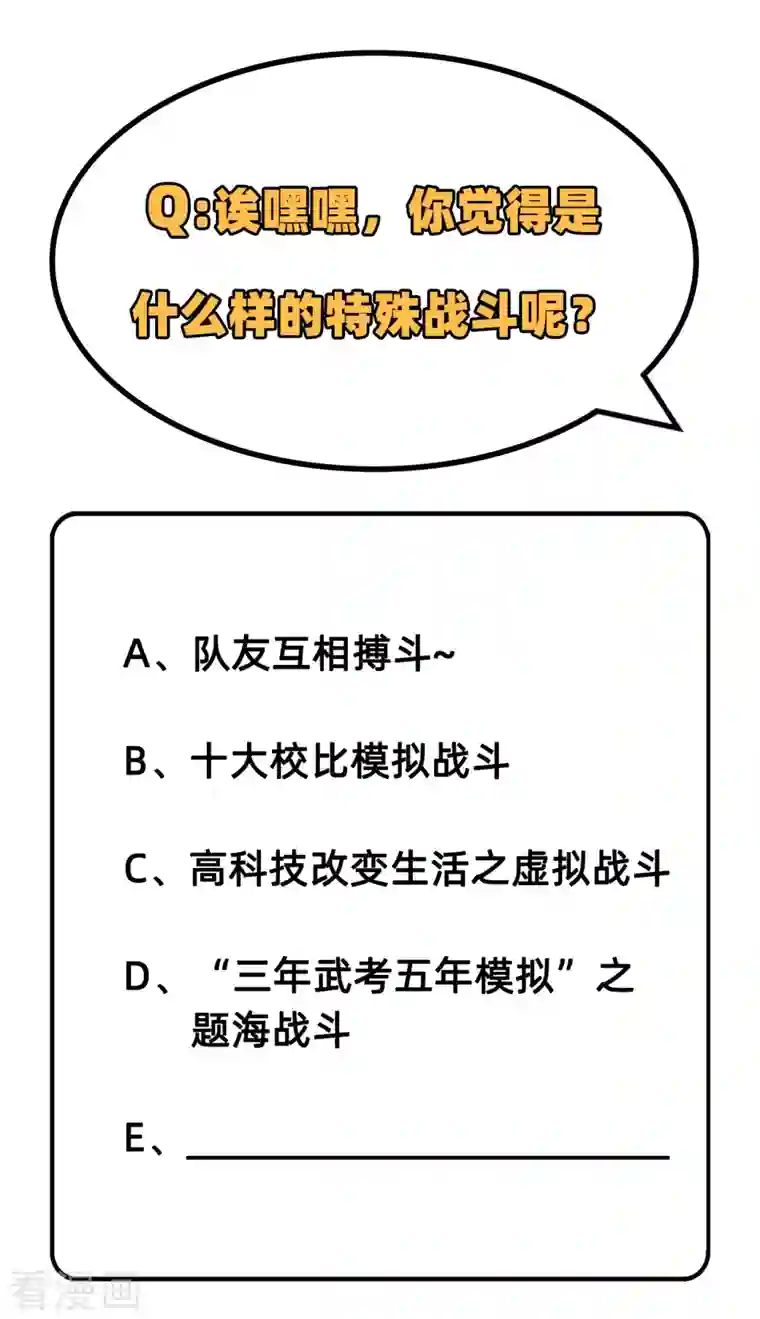 修士之人类边疆第45话 不安的预感