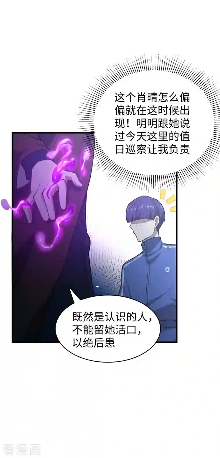 修士之人类边疆第45话 不安的预感