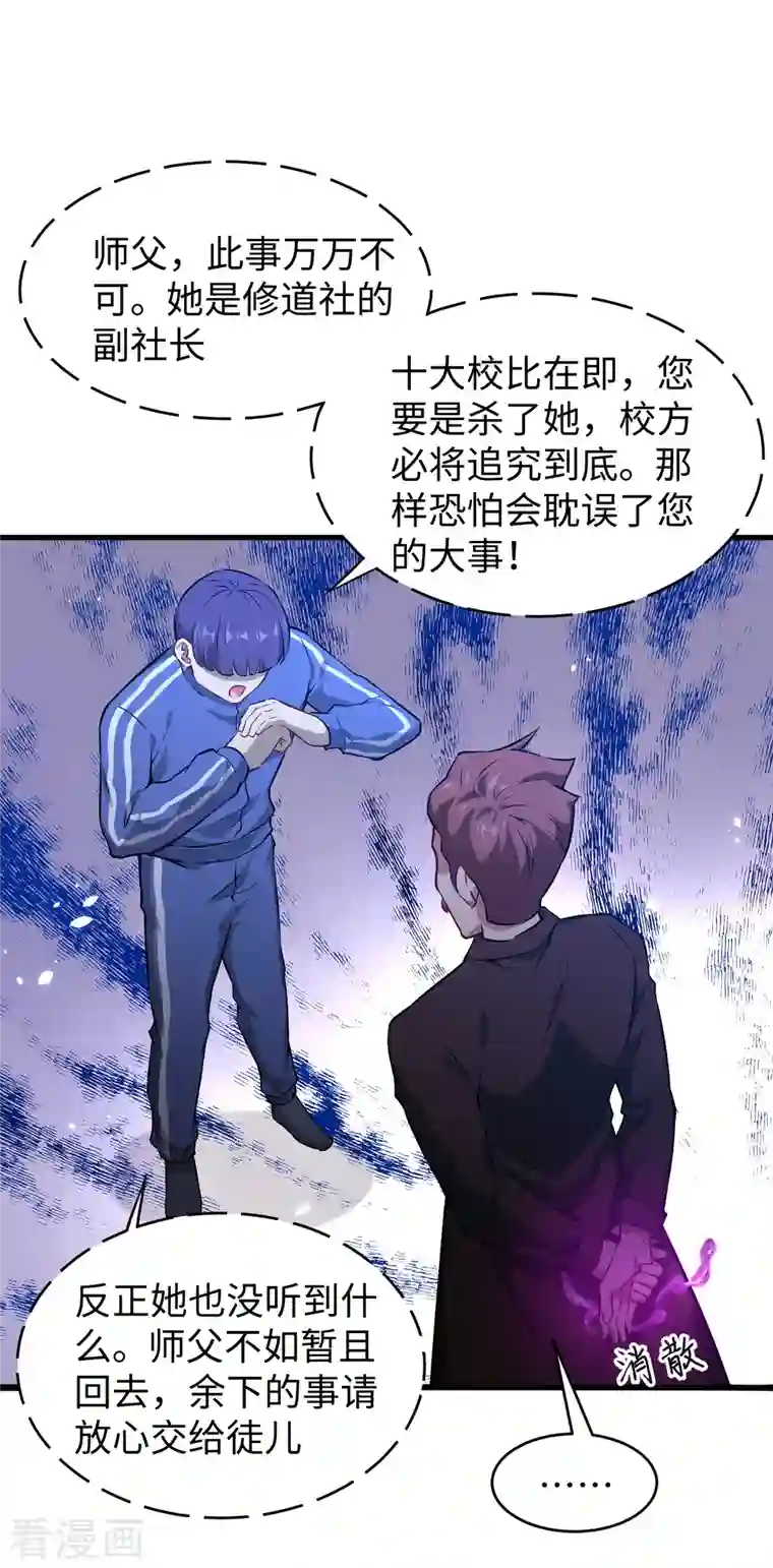 修士之人类边疆第45话 不安的预感
