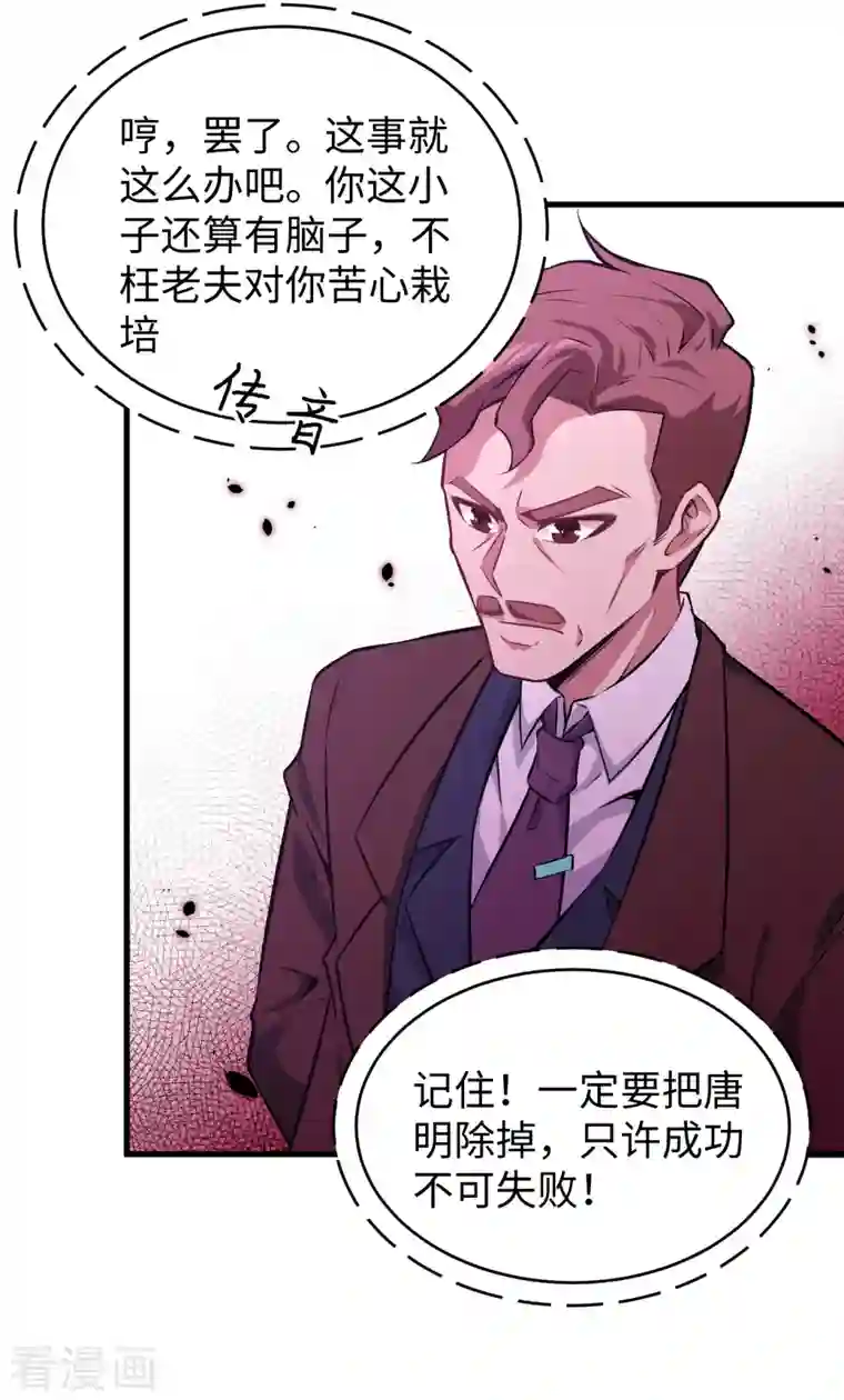 修士之人类边疆第45话 不安的预感