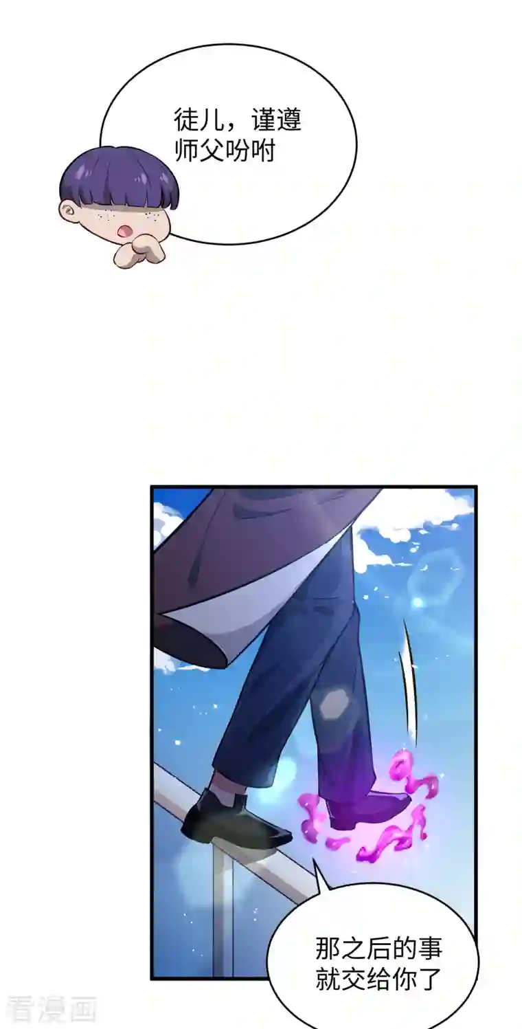修士之人类边疆第45话 不安的预感