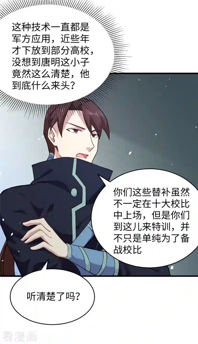 修士之人类边疆第46话 VR虚拟现实训练