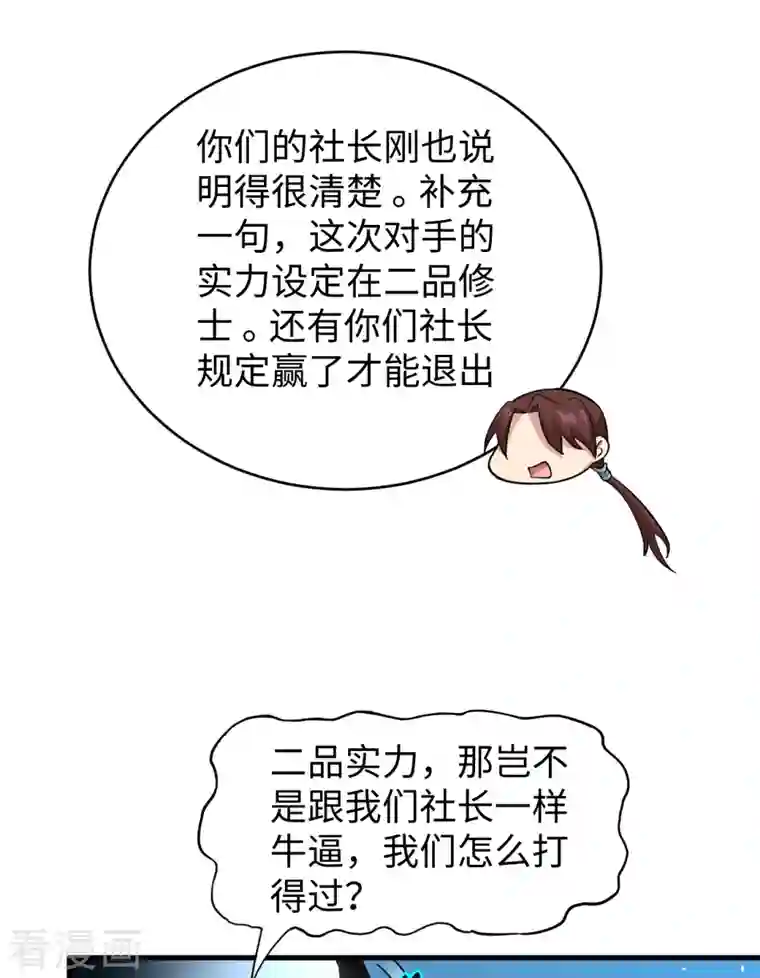 修士之人类边疆第46话 VR虚拟现实训练