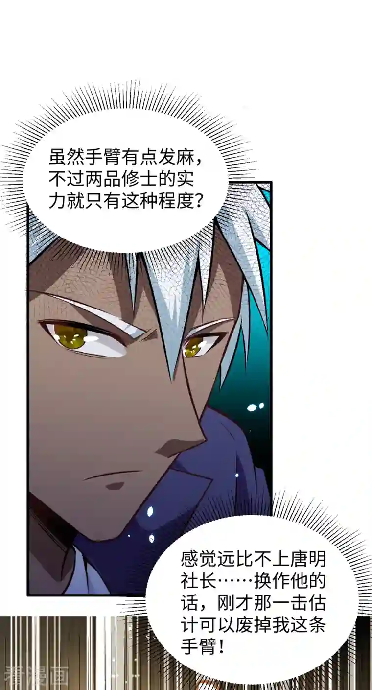 修士之人类边疆第46话 VR虚拟现实训练