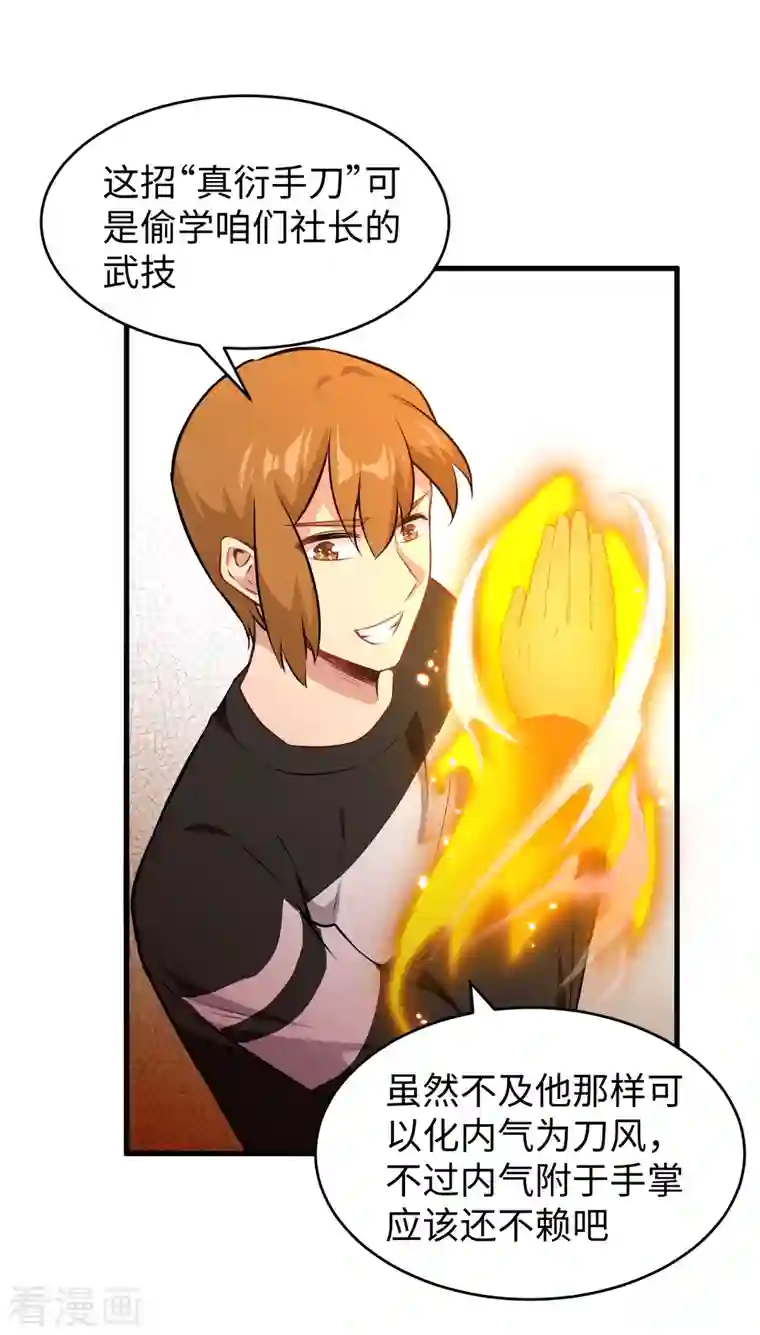 修士之人类边疆第46话 VR虚拟现实训练