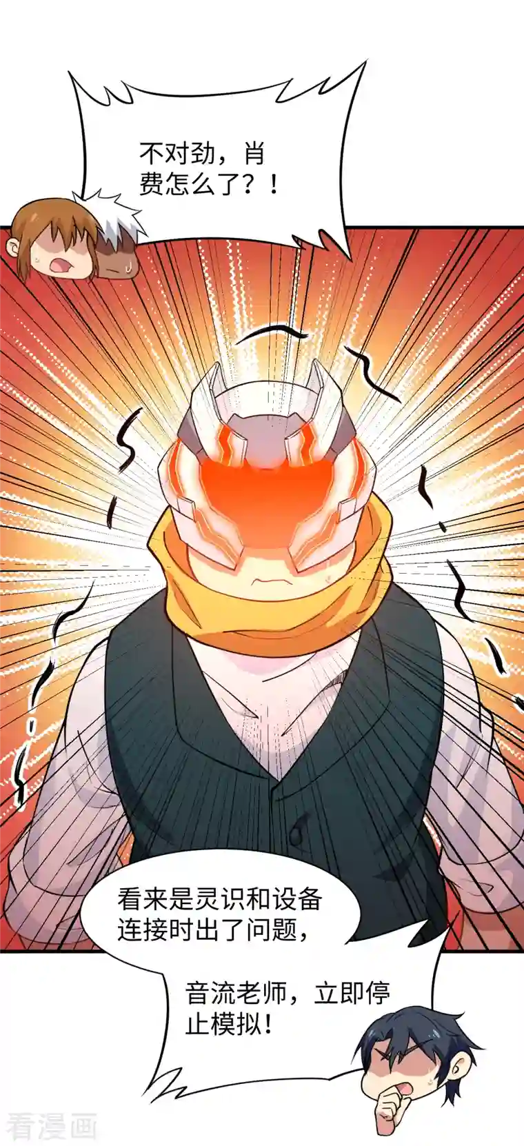 修士之人类边疆第46话 VR虚拟现实训练