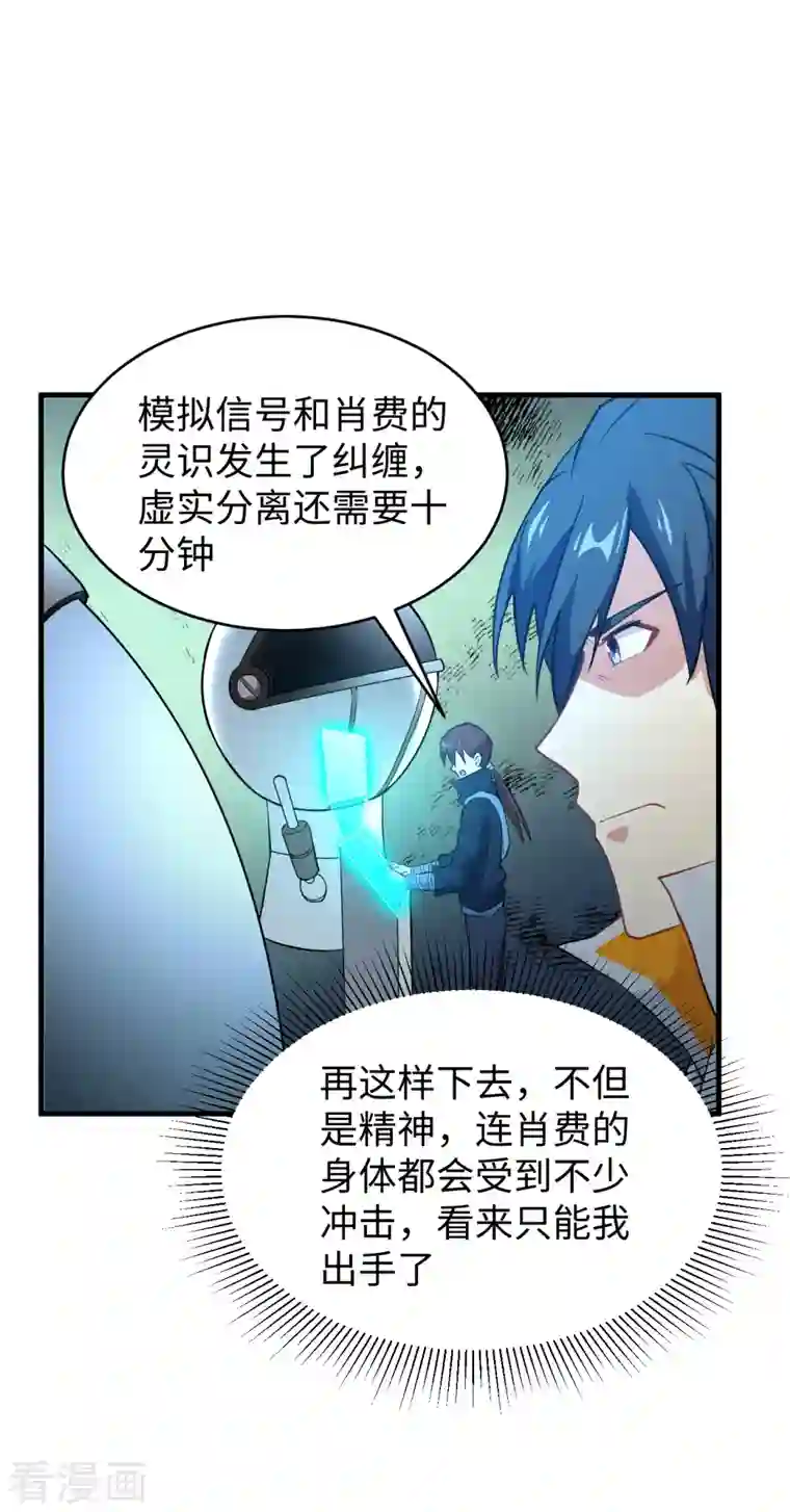 修士之人类边疆第46话 VR虚拟现实训练