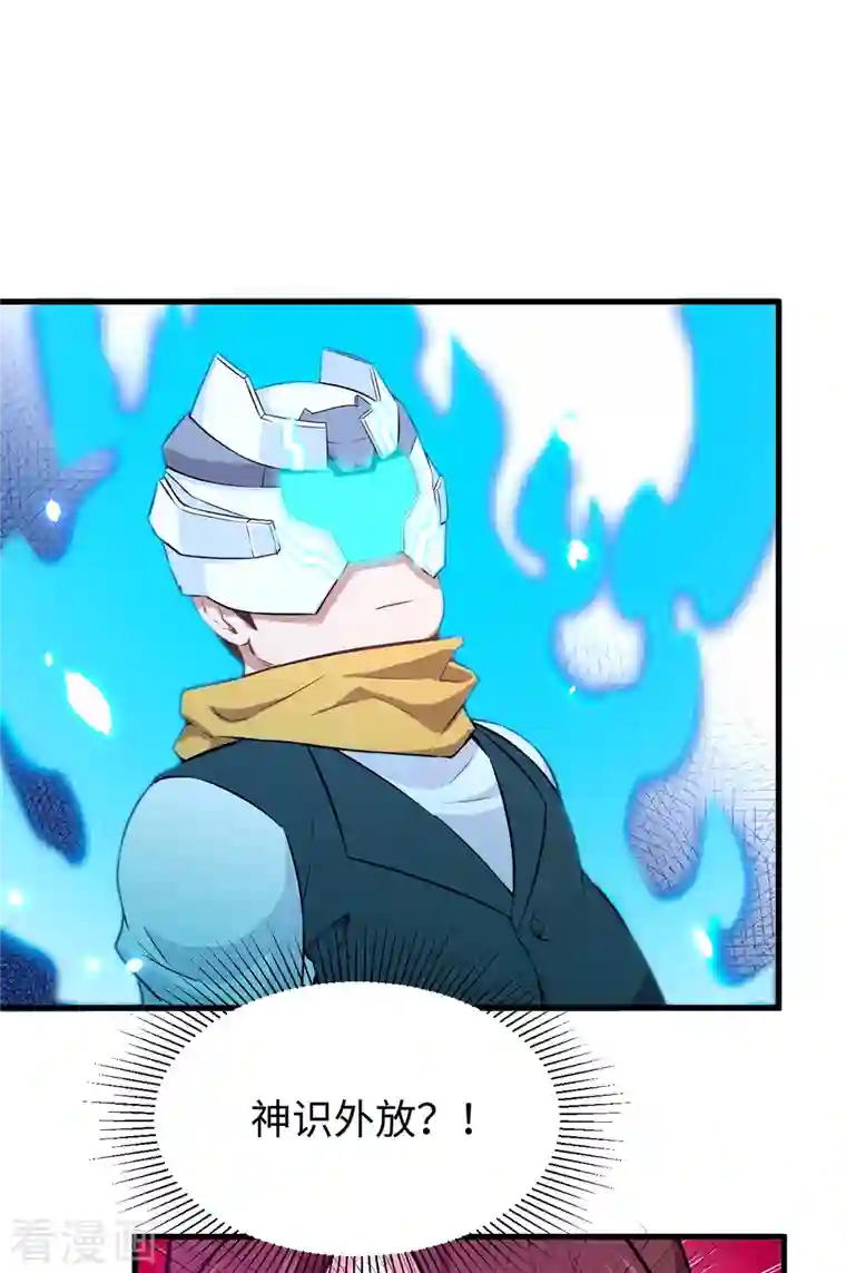 修士之人类边疆第46话 VR虚拟现实训练