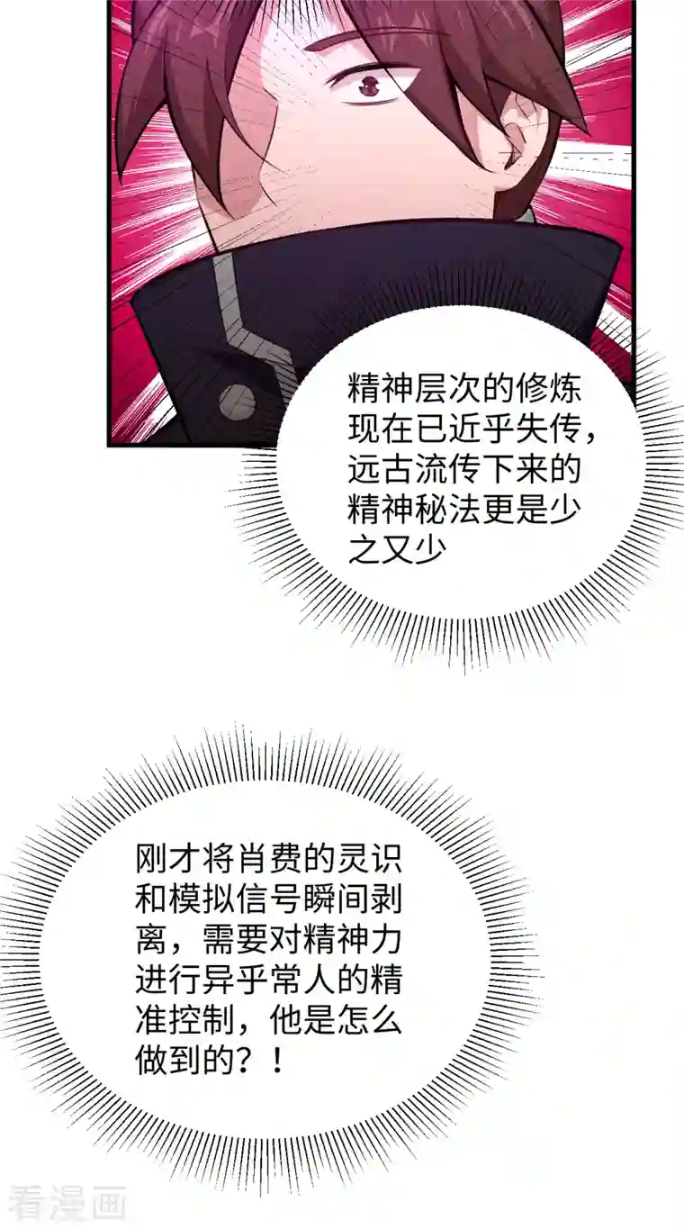 修士之人类边疆第46话 VR虚拟现实训练