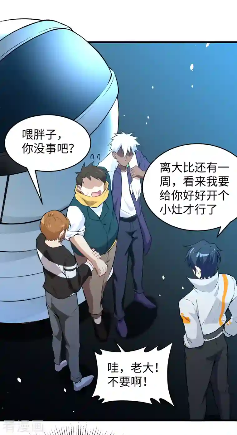 修士之人类边疆第46话 VR虚拟现实训练