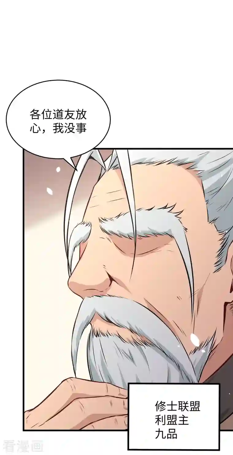 修士之人类边疆第46话 VR虚拟现实训练