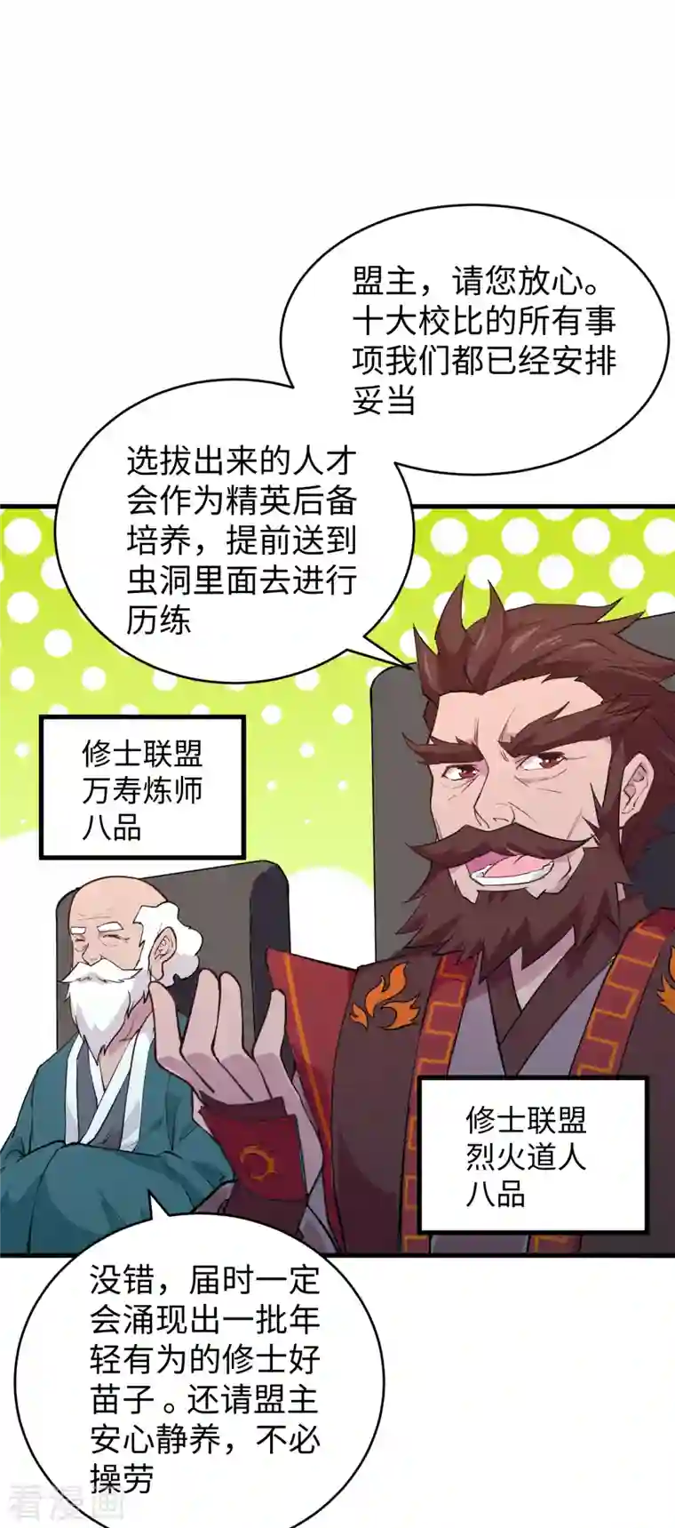 修士之人类边疆第46话 VR虚拟现实训练