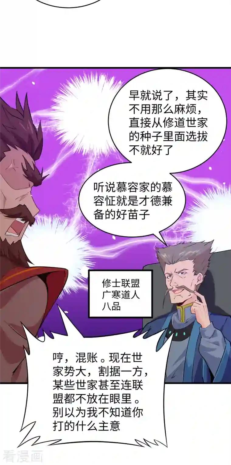 修士之人类边疆第46话 VR虚拟现实训练