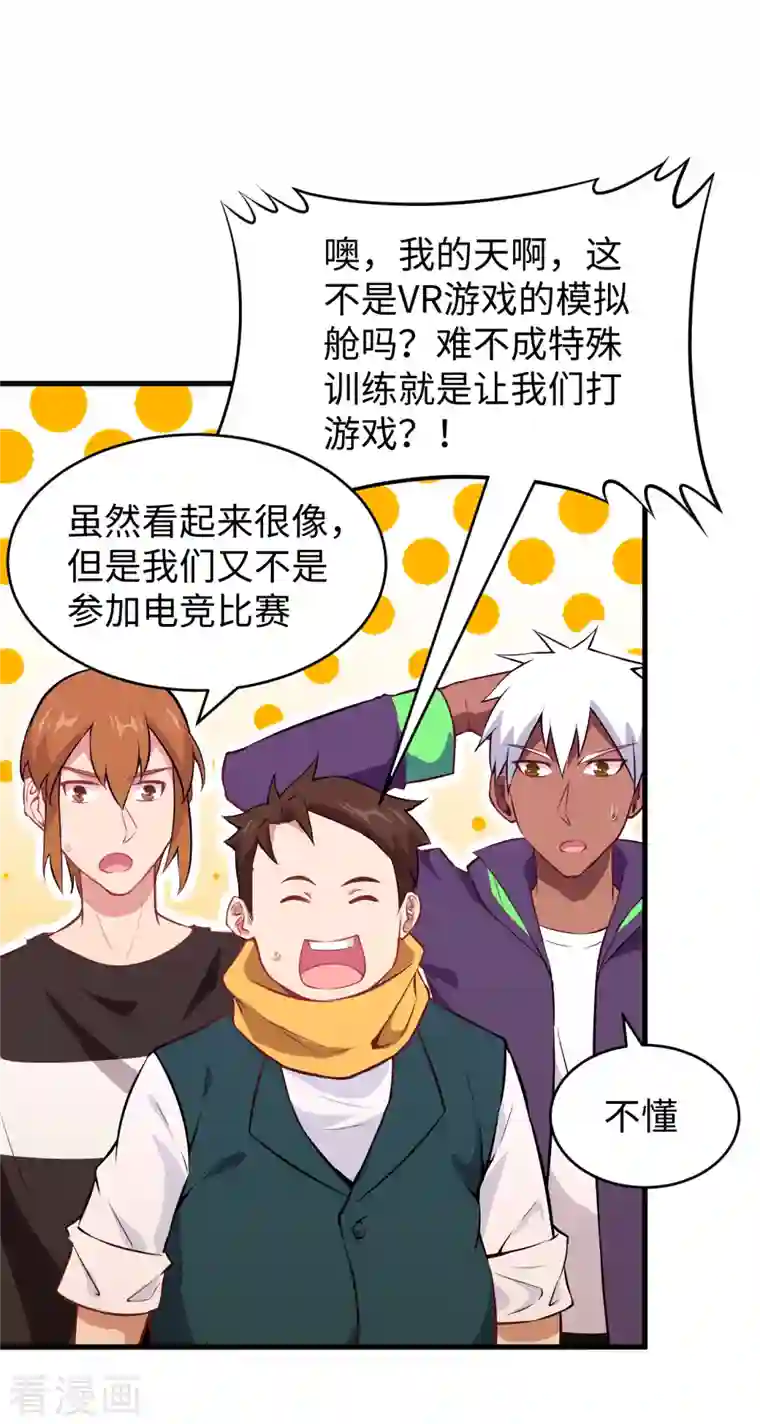 修士之人类边疆第46话 VR虚拟现实训练