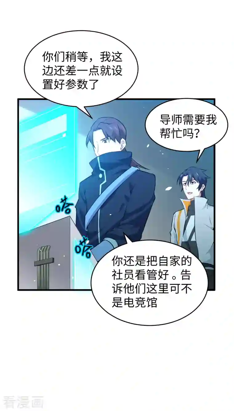 修士之人类边疆第46话 VR虚拟现实训练