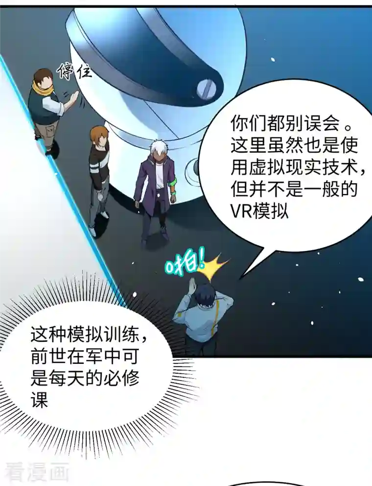 修士之人类边疆第46话 VR虚拟现实训练