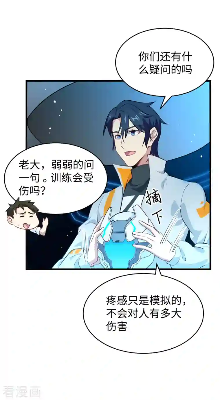 修士之人类边疆第46话 VR虚拟现实训练