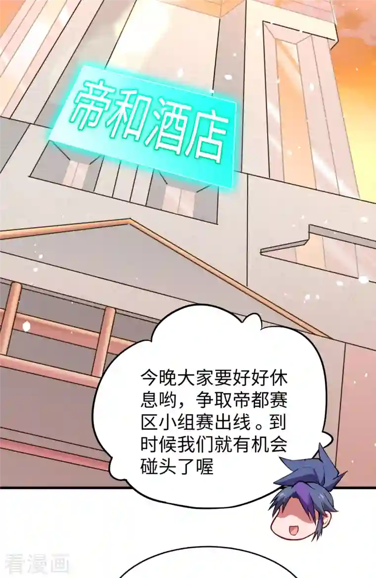 修士之人类边疆第47话 校比前夕
