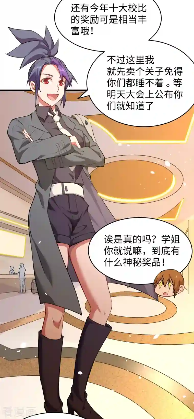 修士之人类边疆第47话 校比前夕