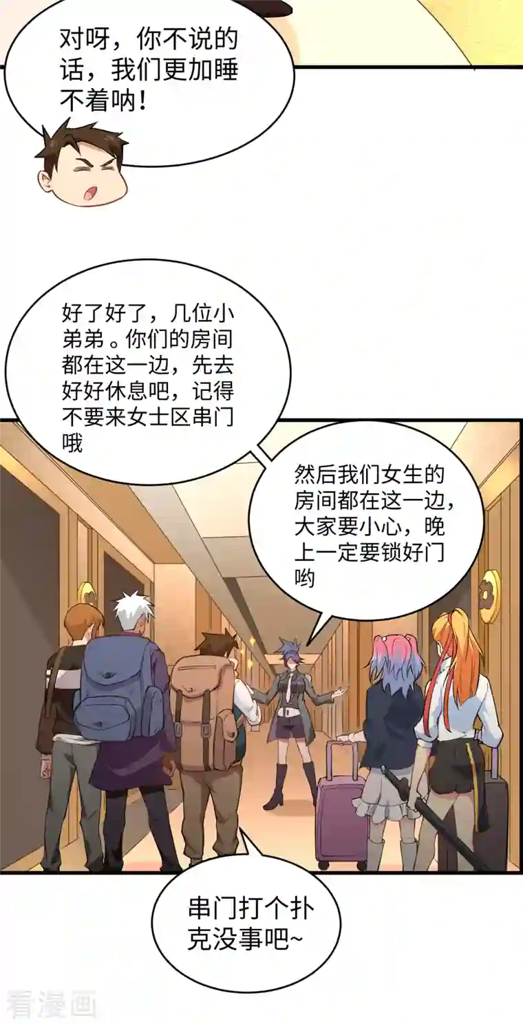 修士之人类边疆第47话 校比前夕