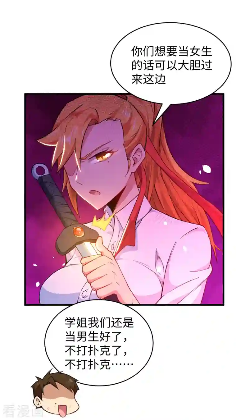 修士之人类边疆第47话 校比前夕