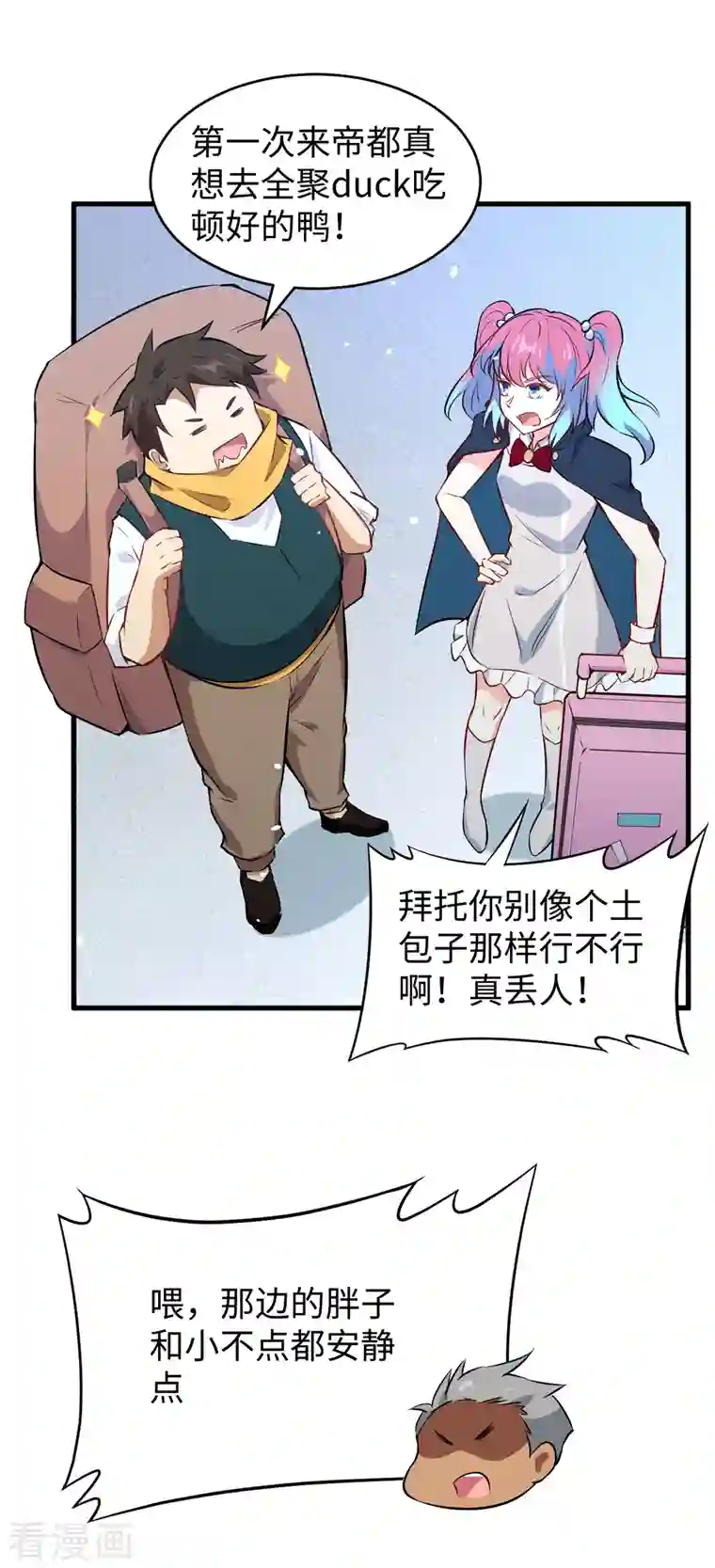 修士之人类边疆第47话 校比前夕