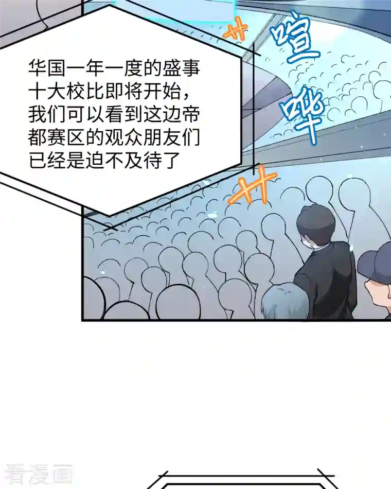 修士之人类边疆第47话 校比前夕