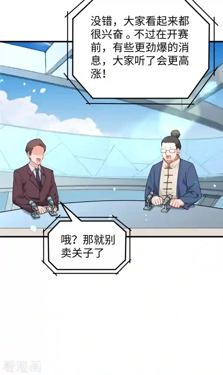 修士之人类边疆第47话 校比前夕
