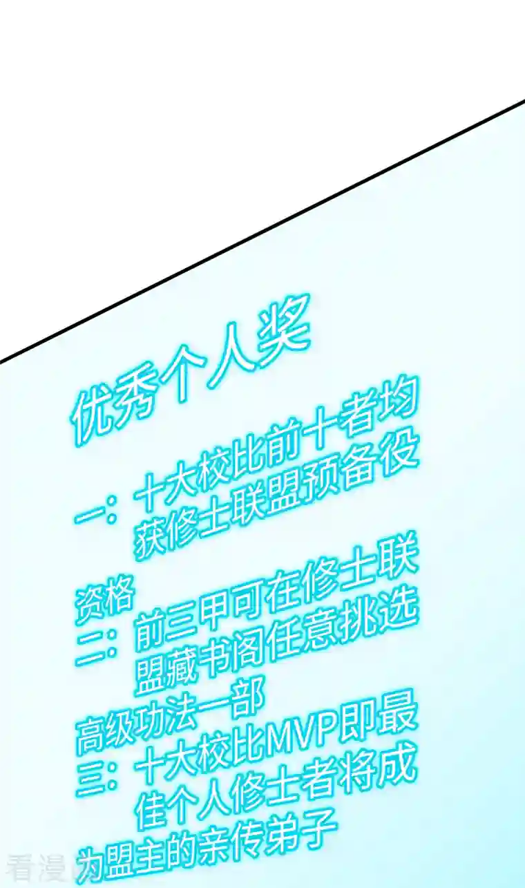 修士之人类边疆第47话 校比前夕