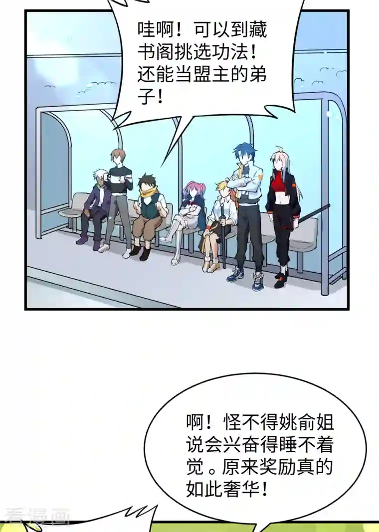 修士之人类边疆第47话 校比前夕