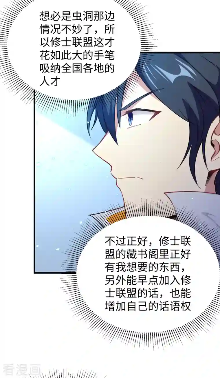修士之人类边疆第47话 校比前夕