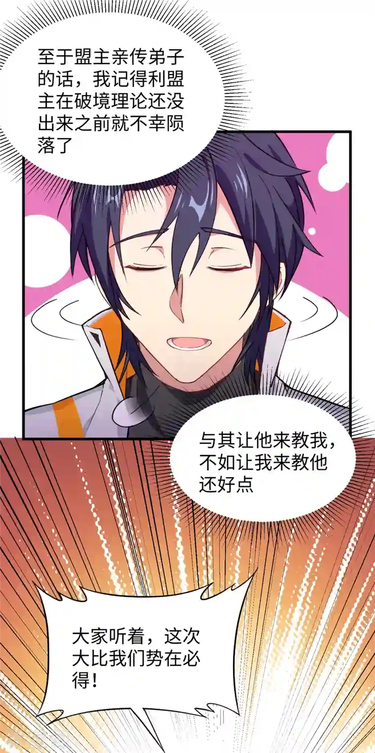 修士之人类边疆第47话 校比前夕