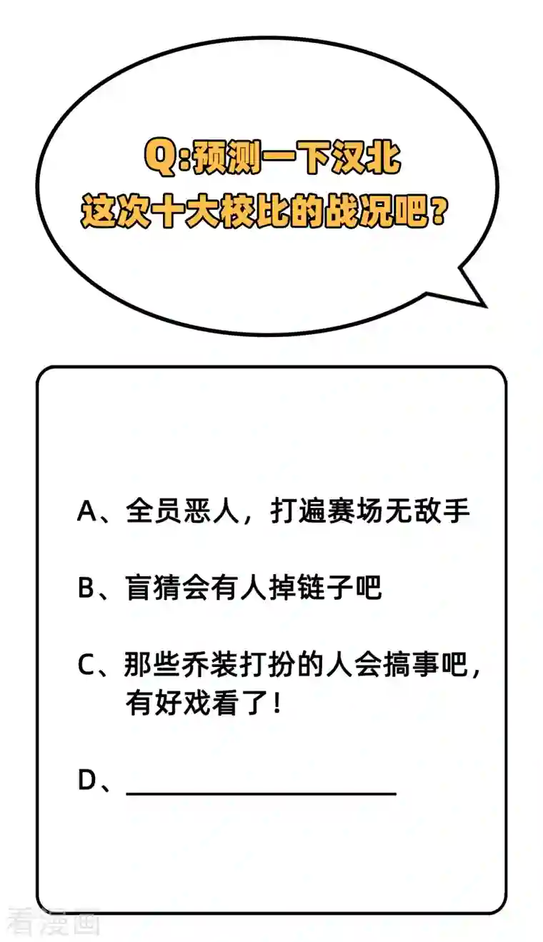 修士之人类边疆第47话 校比前夕