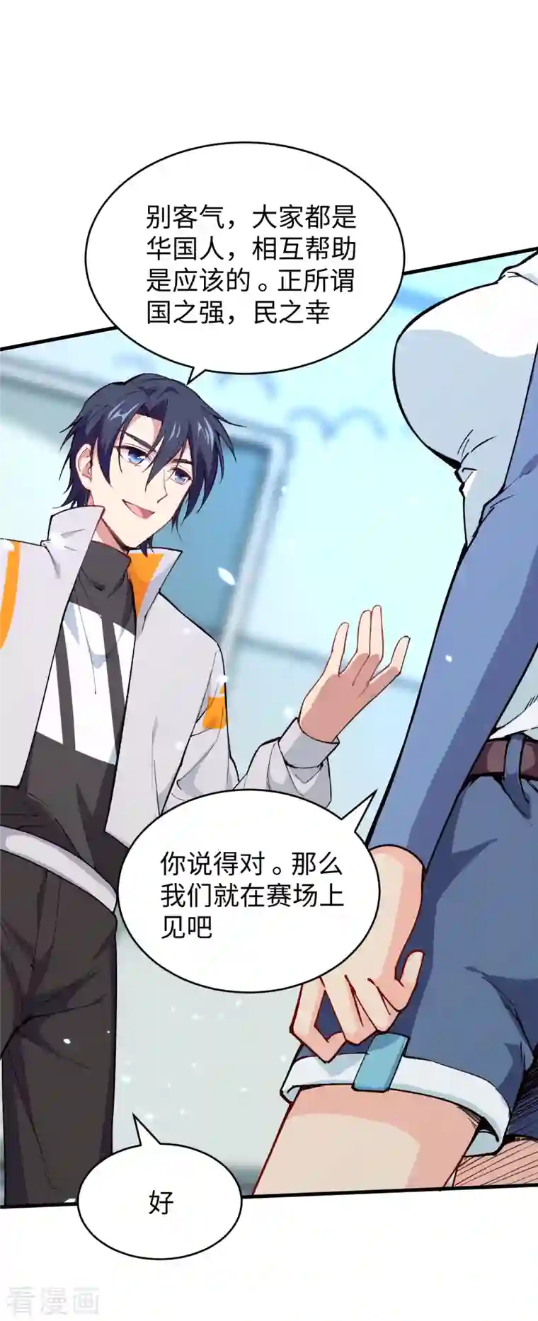 修士之人类边疆第48话 愚蠢的要挟