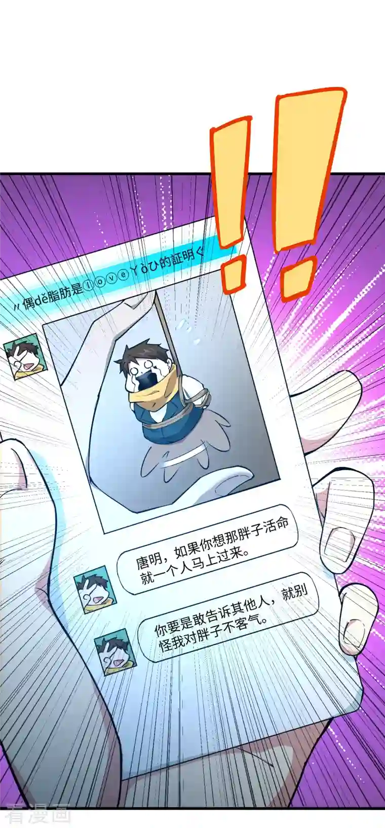 修士之人类边疆第48话 愚蠢的要挟