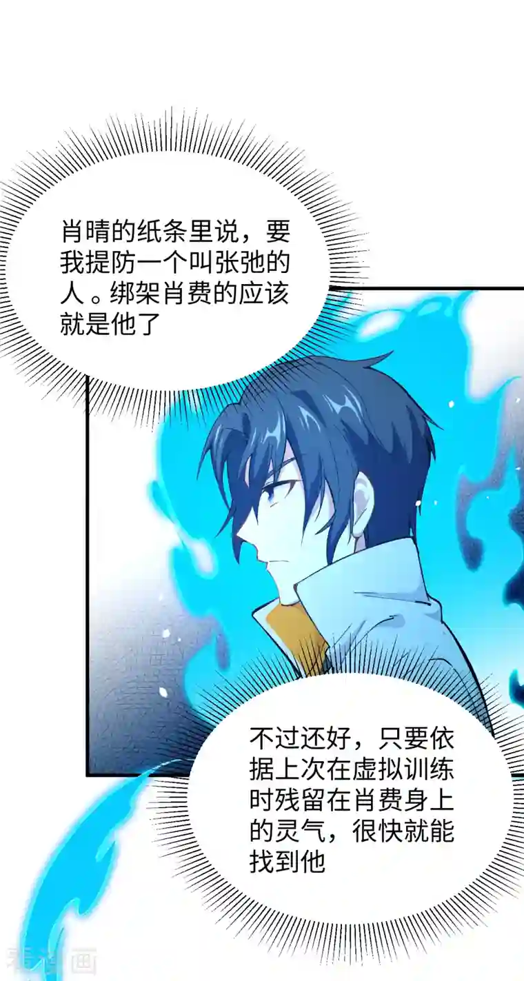 修士之人类边疆第48话 愚蠢的要挟