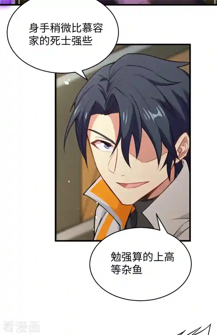 修士之人类边疆第48话 愚蠢的要挟