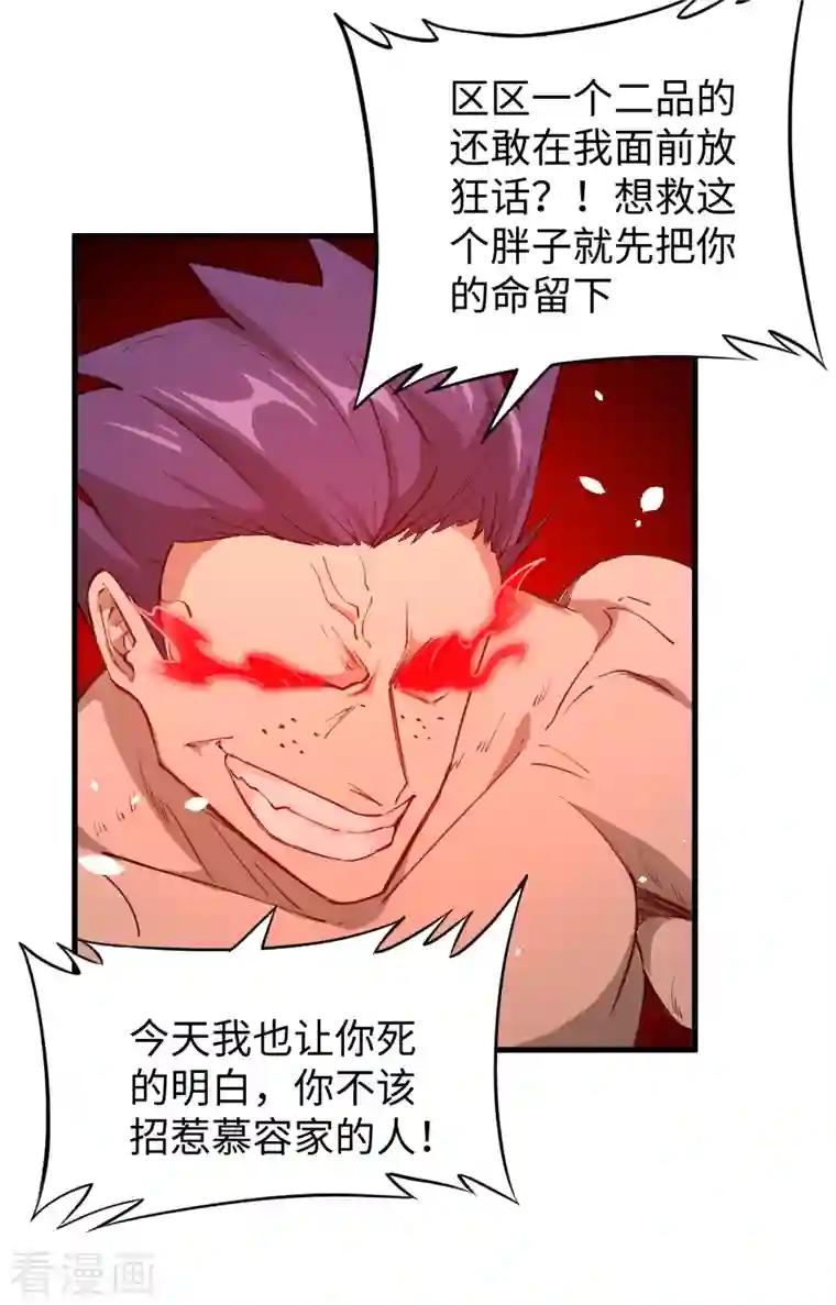 修士之人类边疆第48话 愚蠢的要挟